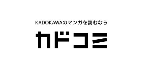 無料 同人|同人誌の漫画｜カドコミ (コミックウォーカー).